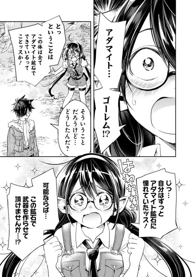 異世界モンスターブリーダー　～チートはあるけど、のんびり育成しています～ - 第41話 - Page 9