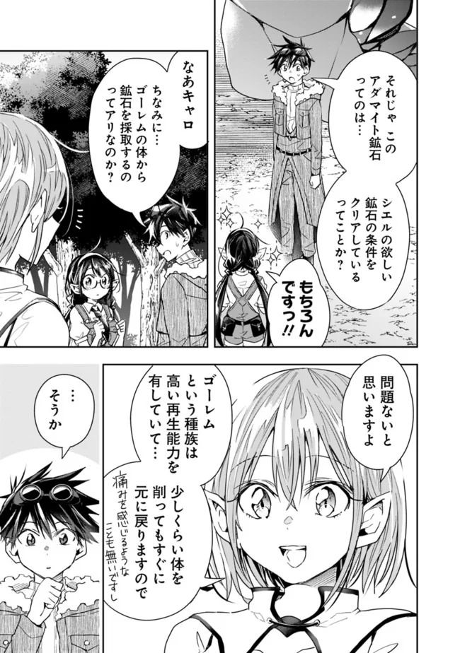 異世界モンスターブリーダー　～チートはあるけど、のんびり育成しています～ - 第41話 - Page 10