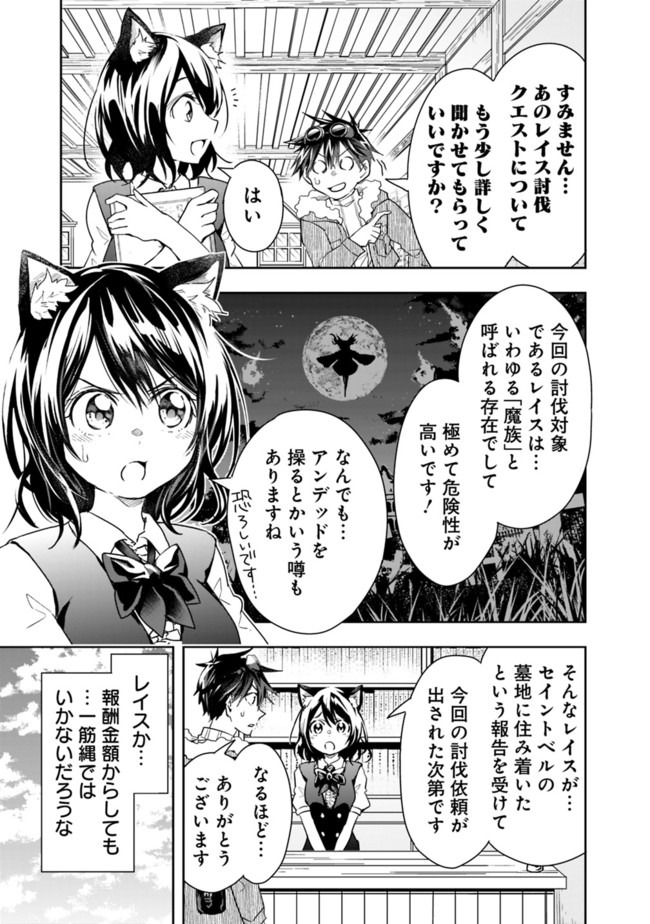 異世界モンスターブリーダー　～チートはあるけど、のんびり育成しています～ - 第43話 - Page 3