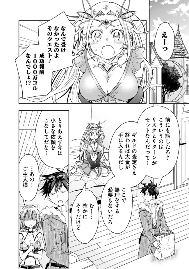 異世界モンスターブリーダー　～チートはあるけど、のんびり育成しています～ - 第43話 - Page 4