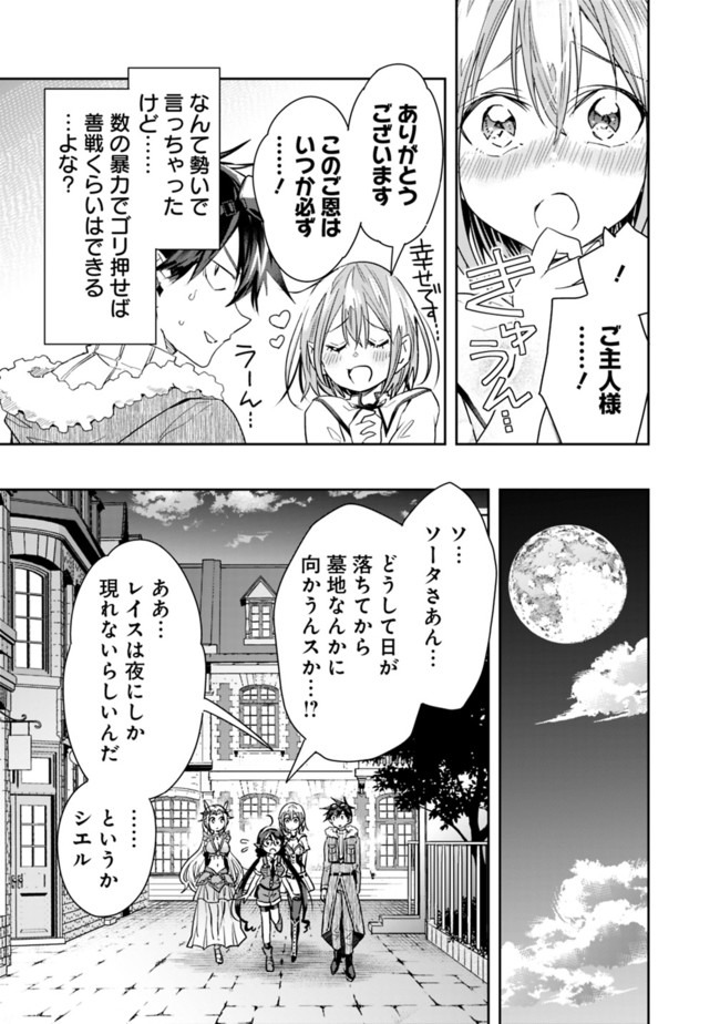 異世界モンスターブリーダー　～チートはあるけど、のんびり育成しています～ - 第43話 - Page 7