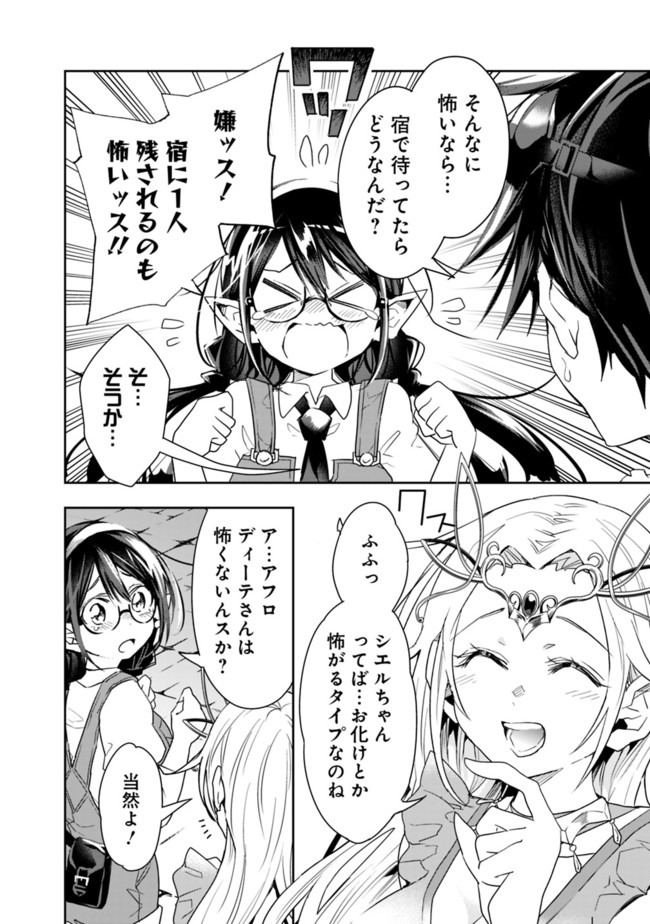 異世界モンスターブリーダー　～チートはあるけど、のんびり育成しています～ - 第43話 - Page 8