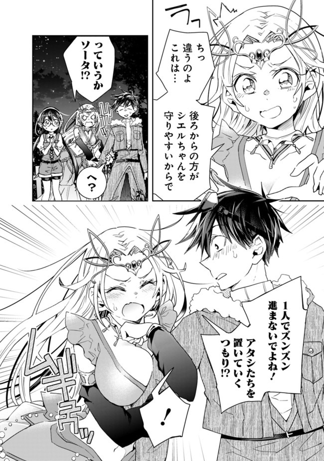 異世界モンスターブリーダー　～チートはあるけど、のんびり育成しています～ - 第44話 - Page 2