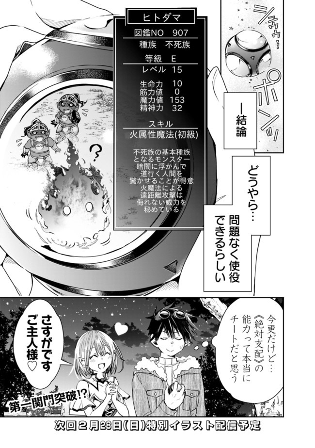 異世界モンスターブリーダー　～チートはあるけど、のんびり育成しています～ - 第44話 - Page 11