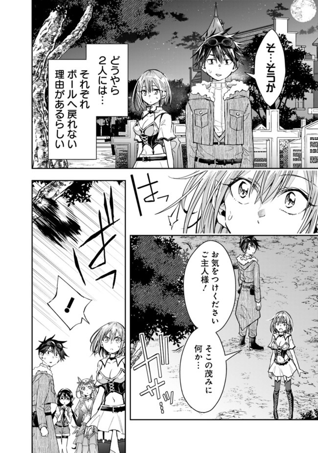 異世界モンスターブリーダー　～チートはあるけど、のんびり育成しています～ - 第44話 - Page 4