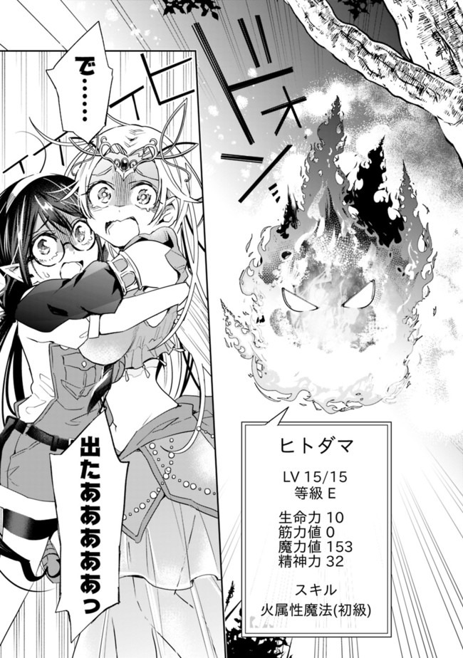 異世界モンスターブリーダー　～チートはあるけど、のんびり育成しています～ - 第44話 - Page 5