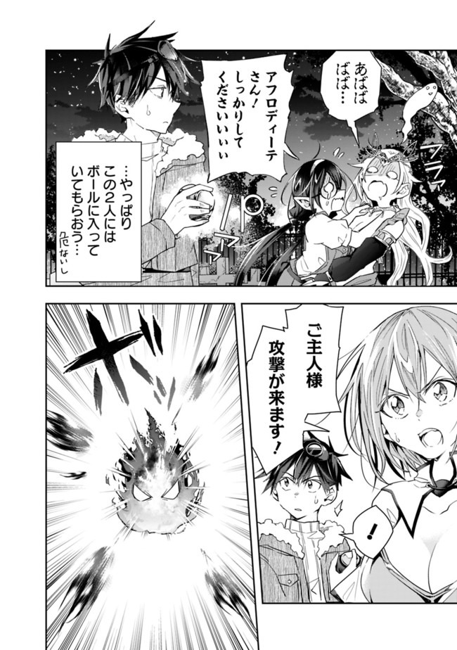 異世界モンスターブリーダー　～チートはあるけど、のんびり育成しています～ - 第44話 - Page 6