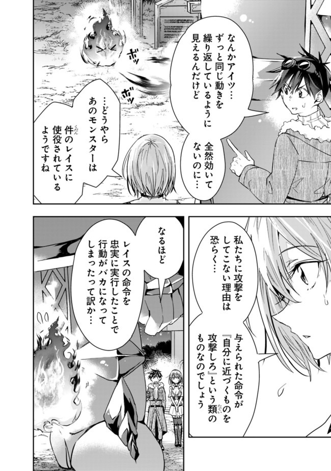 異世界モンスターブリーダー　～チートはあるけど、のんびり育成しています～ - 第44話 - Page 8