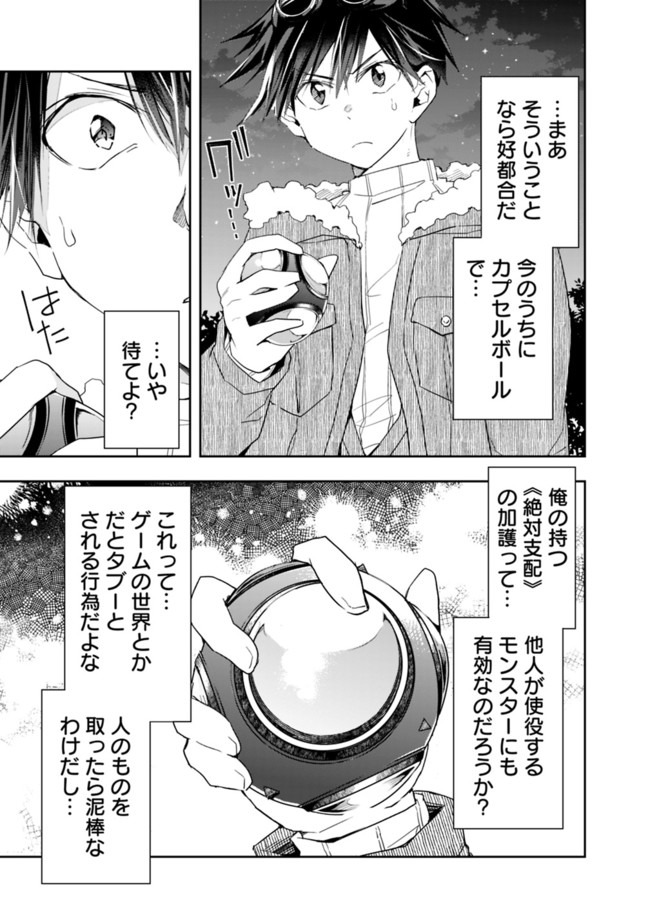 異世界モンスターブリーダー　～チートはあるけど、のんびり育成しています～ - 第44話 - Page 9