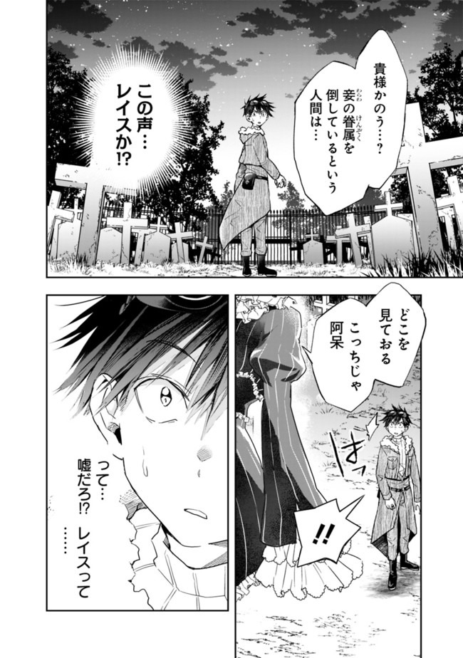 異世界モンスターブリーダー　～チートはあるけど、のんびり育成しています～ - 第45話 - Page 2