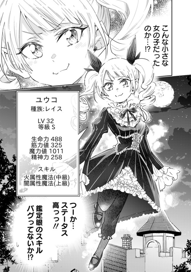 異世界モンスターブリーダー　～チートはあるけど、のんびり育成しています～ - 第45話 - Page 3