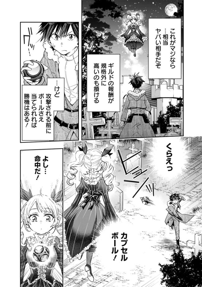 異世界モンスターブリーダー　～チートはあるけど、のんびり育成しています～ - 第45話 - Page 4