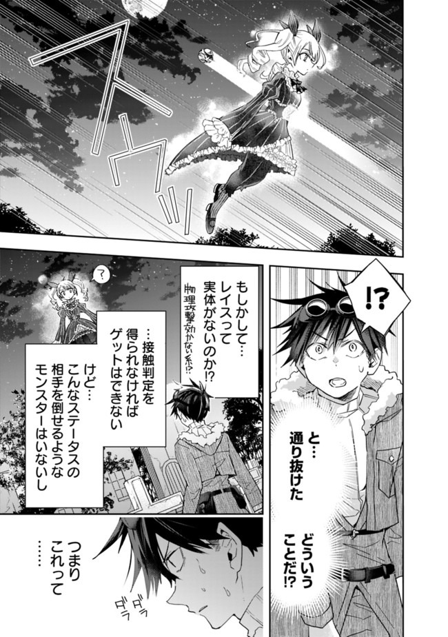 異世界モンスターブリーダー　～チートはあるけど、のんびり育成しています～ - 第45話 - Page 5