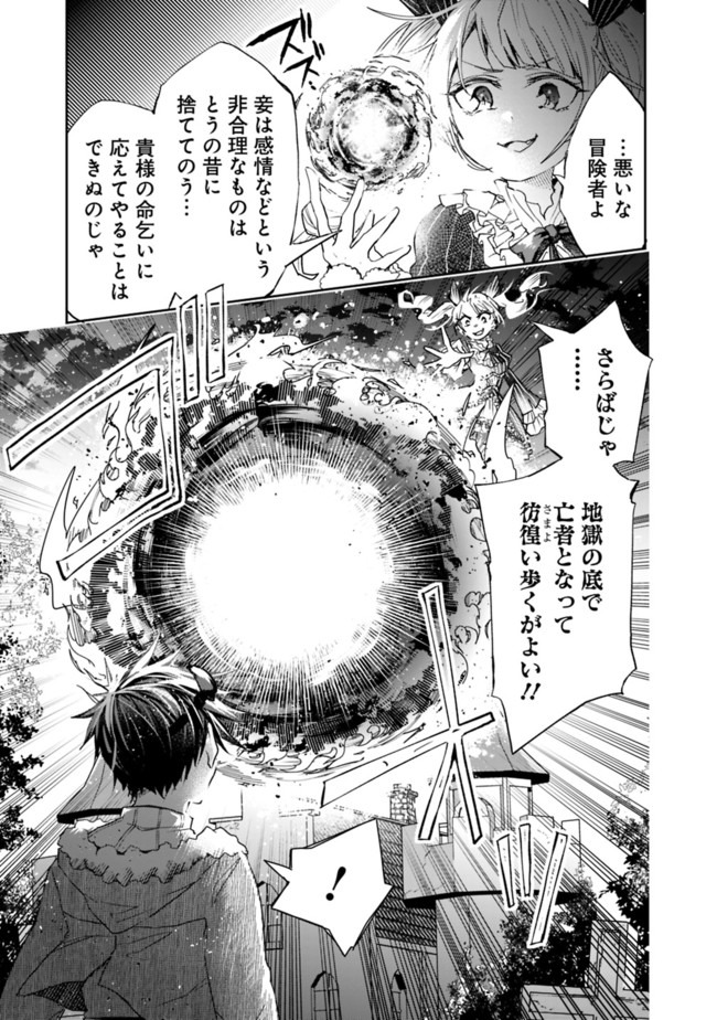 異世界モンスターブリーダー　～チートはあるけど、のんびり育成しています～ - 第45話 - Page 7