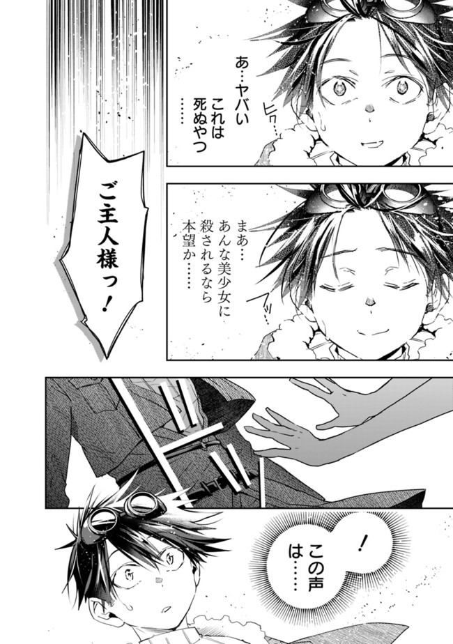 異世界モンスターブリーダー　～チートはあるけど、のんびり育成しています～ - 第45話 - Page 8