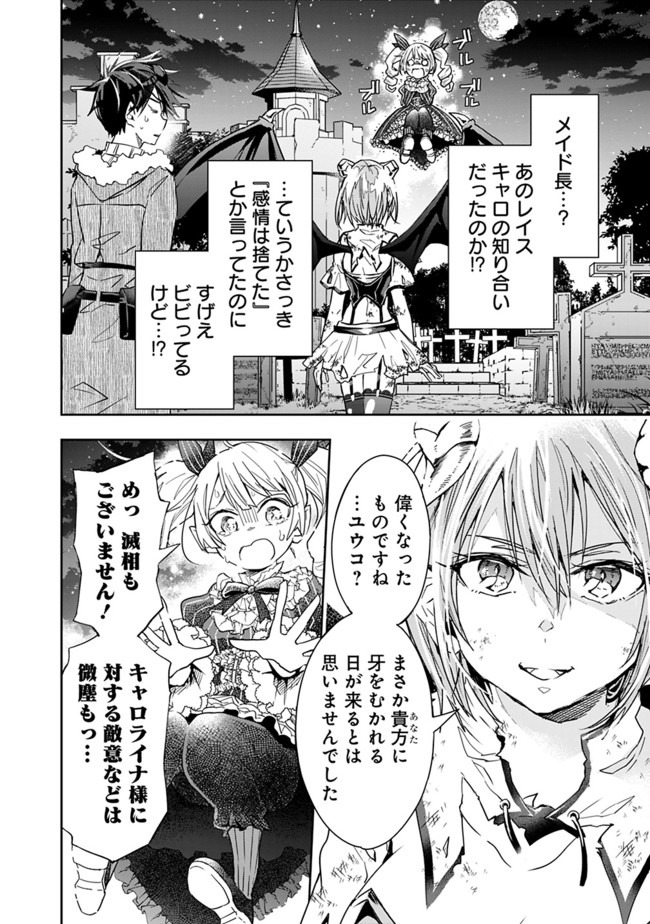 異世界モンスターブリーダー　～チートはあるけど、のんびり育成しています～ - 第46話 - Page 4