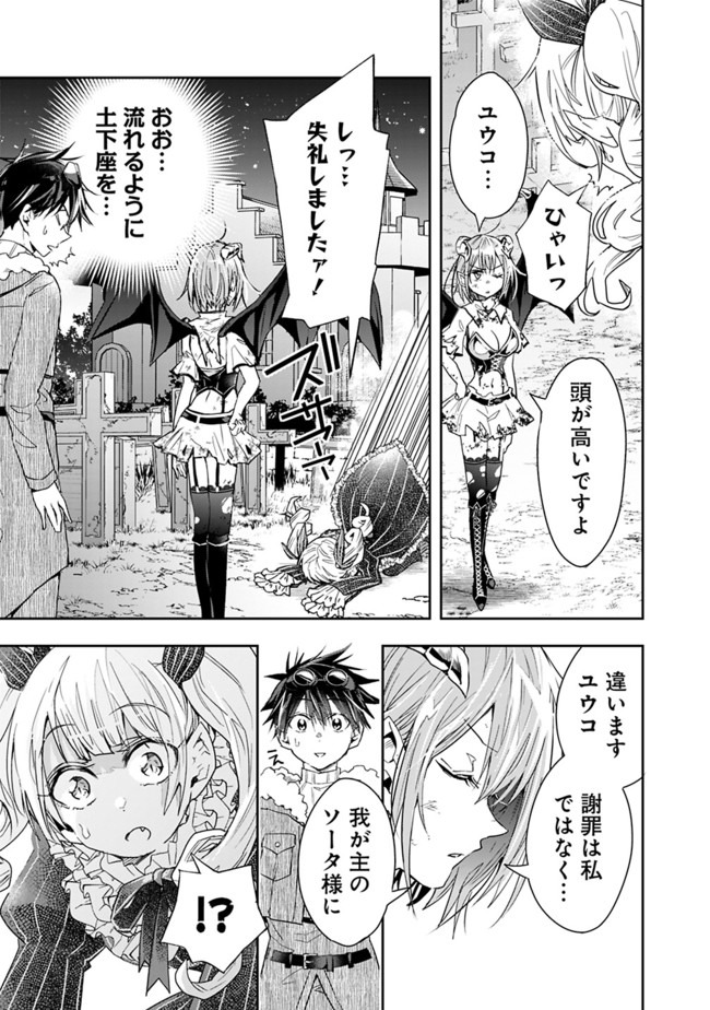 異世界モンスターブリーダー　～チートはあるけど、のんびり育成しています～ - 第46話 - Page 5