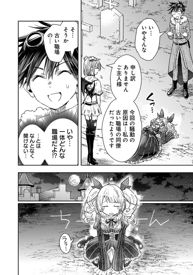 異世界モンスターブリーダー　～チートはあるけど、のんびり育成しています～ - 第46話 - Page 8