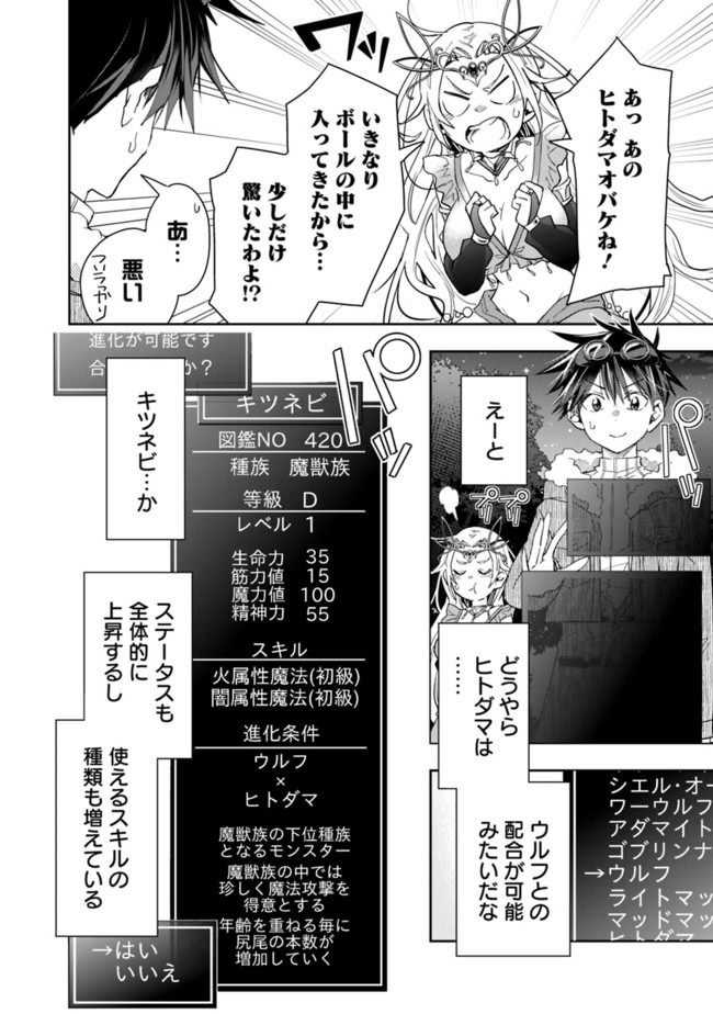 異世界モンスターブリーダー　～チートはあるけど、のんびり育成しています～ - 第47話 - Page 4