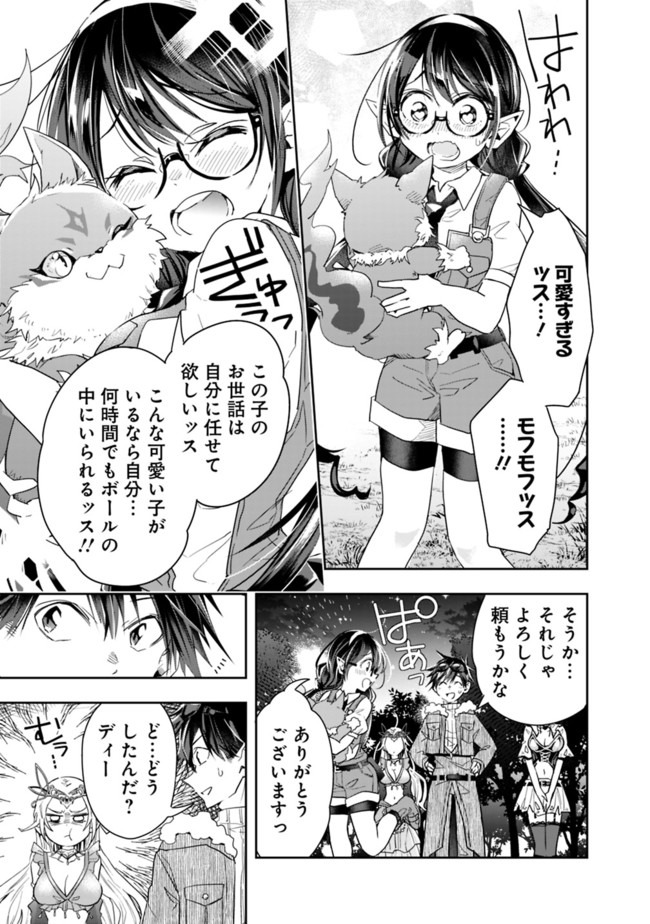 異世界モンスターブリーダー　～チートはあるけど、のんびり育成しています～ - 第47話 - Page 7