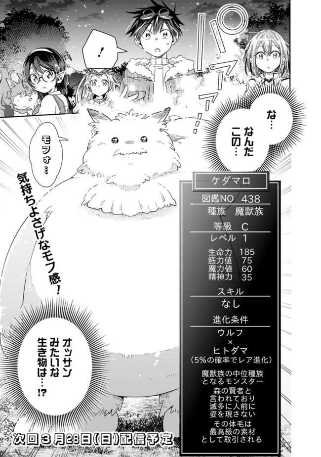 異世界モンスターブリーダー　～チートはあるけど、のんびり育成しています～ - 第47話 - Page 9