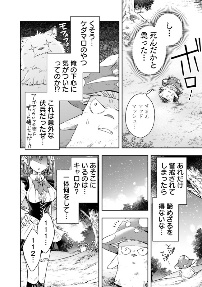 異世界モンスターブリーダー　～チートはあるけど、のんびり育成しています～ - 第49話 - Page 6