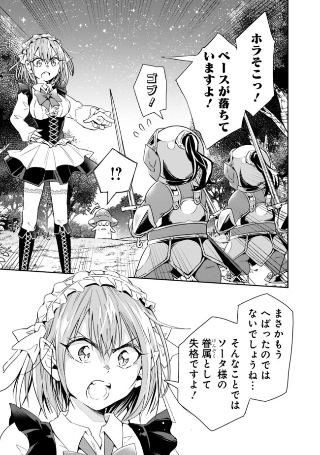 異世界モンスターブリーダー　～チートはあるけど、のんびり育成しています～ - 第49話 - Page 7