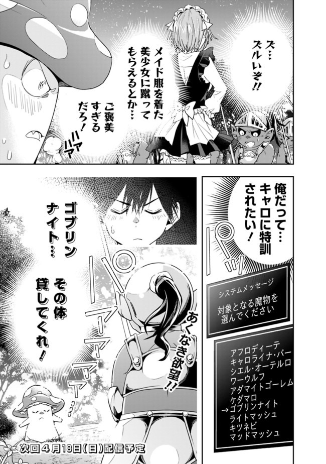 異世界モンスターブリーダー　～チートはあるけど、のんびり育成しています～ - 第49話 - Page 9