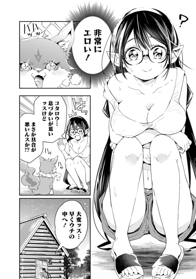 異世界モンスターブリーダー　～チートはあるけど、のんびり育成しています～ - 第50話 - Page 10