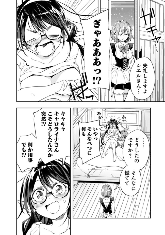 異世界モンスターブリーダー　～チートはあるけど、のんびり育成しています～ - 第51話 - Page 6