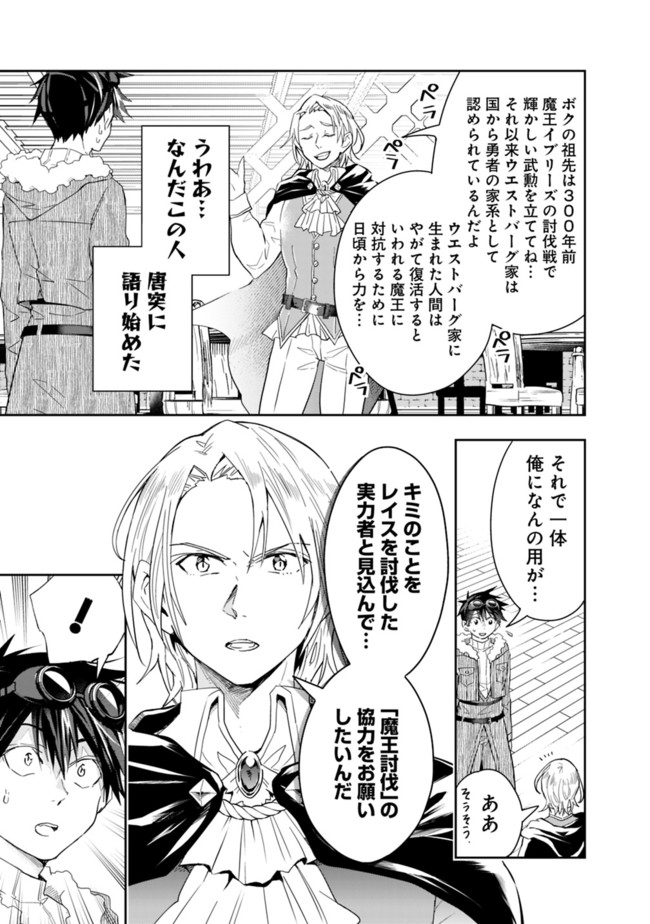 異世界モンスターブリーダー　～チートはあるけど、のんびり育成しています～ - 第52話 - Page 3