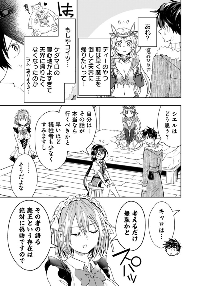 異世界モンスターブリーダー　～チートはあるけど、のんびり育成しています～ - 第52話 - Page 5