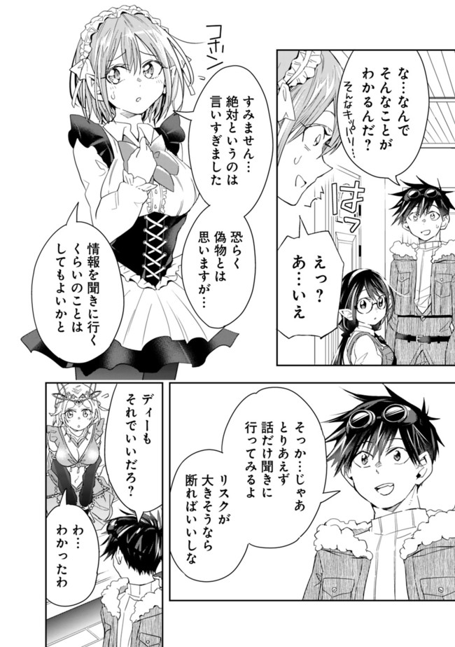 異世界モンスターブリーダー　～チートはあるけど、のんびり育成しています～ - 第52話 - Page 6