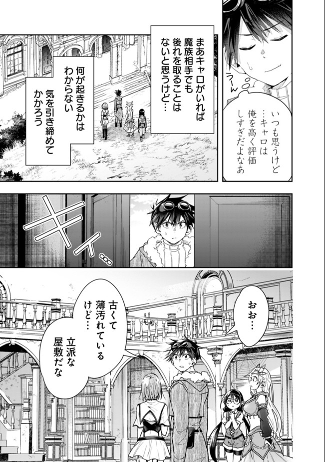 異世界モンスターブリーダー　～チートはあるけど、のんびり育成しています～ - 第53話 - Page 3