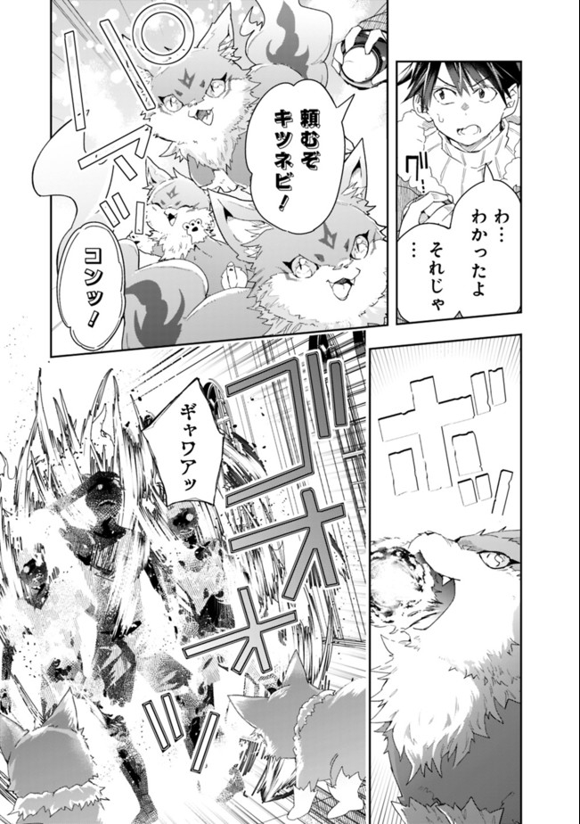 異世界モンスターブリーダー　～チートはあるけど、のんびり育成しています～ - 第53話 - Page 7