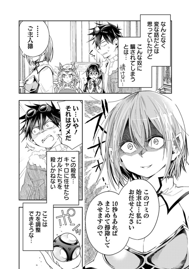 異世界モンスターブリーダー　～チートはあるけど、のんびり育成しています～ - 第54話 - Page 6