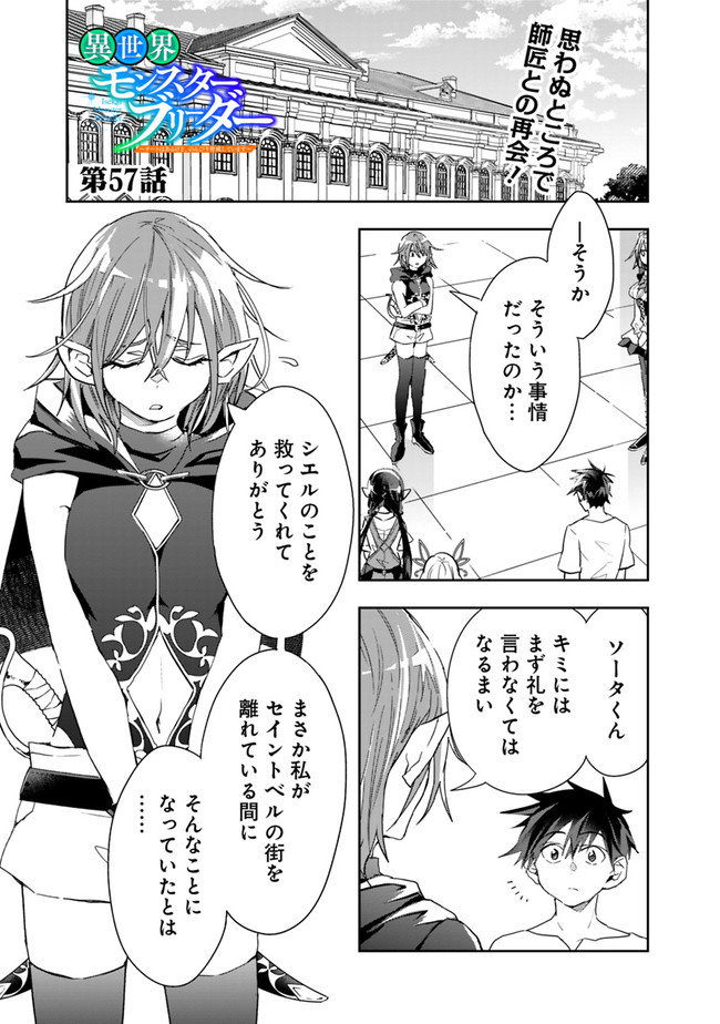 異世界モンスターブリーダー　～チートはあるけど、のんびり育成しています～ - 第57話 - Page 13