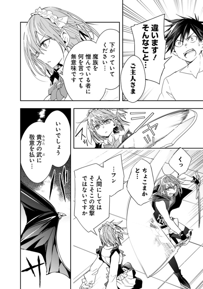 異世界モンスターブリーダー　～チートはあるけど、のんびり育成しています～ - 第57話 - Page 16