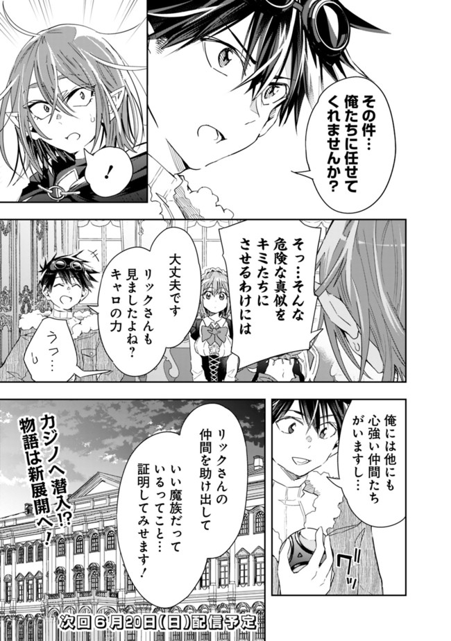 異世界モンスターブリーダー　～チートはあるけど、のんびり育成しています～ - 第57話 - Page 23