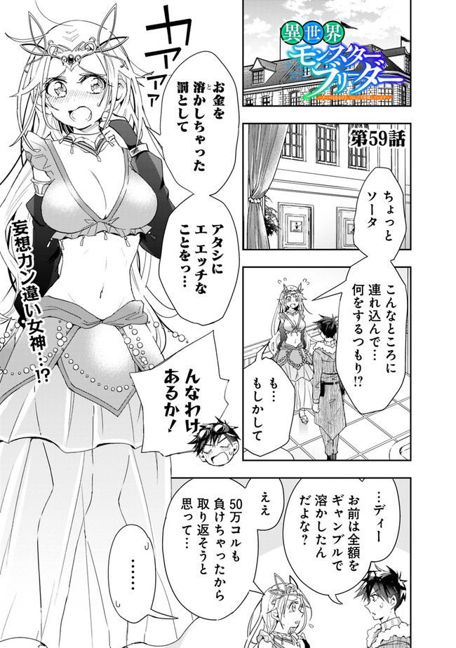 異世界モンスターブリーダー　～チートはあるけど、のんびり育成しています～ - 第59話 - Page 1