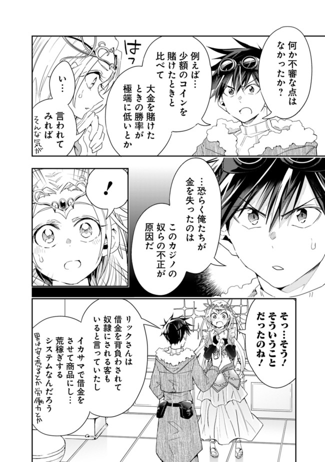 異世界モンスターブリーダー　～チートはあるけど、のんびり育成しています～ - 第59話 - Page 2