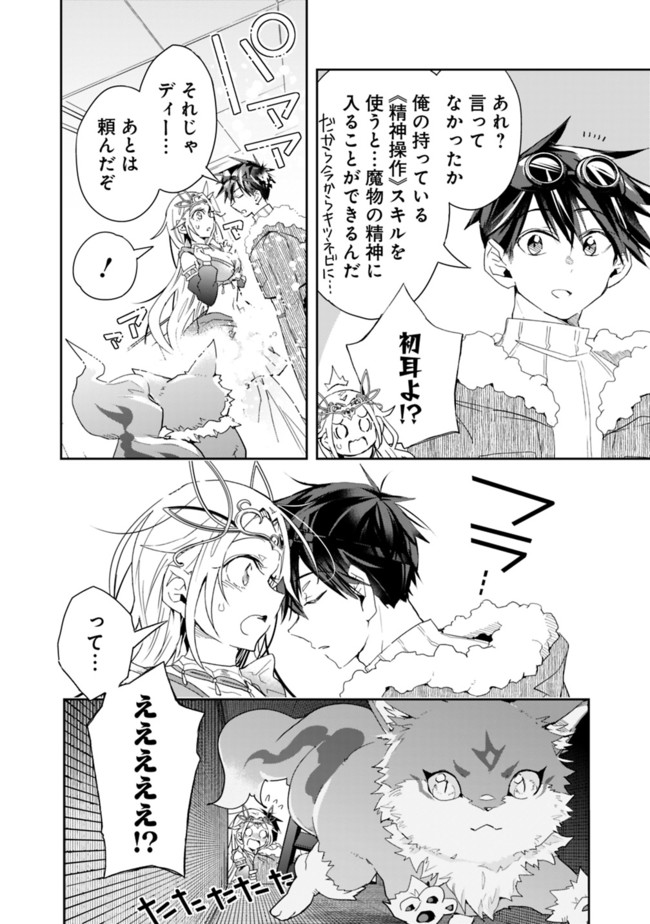 異世界モンスターブリーダー　～チートはあるけど、のんびり育成しています～ - 第59話 - Page 4