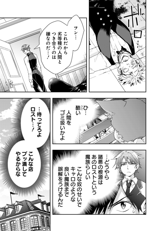 異世界モンスターブリーダー　～チートはあるけど、のんびり育成しています～ - 第59話 - Page 9