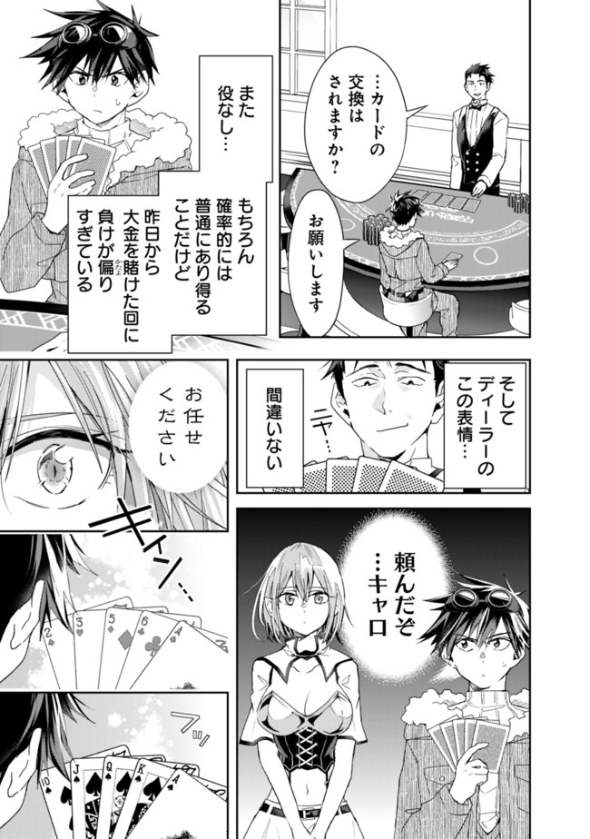 異世界モンスターブリーダー　～チートはあるけど、のんびり育成しています～ - 第60話 - Page 3