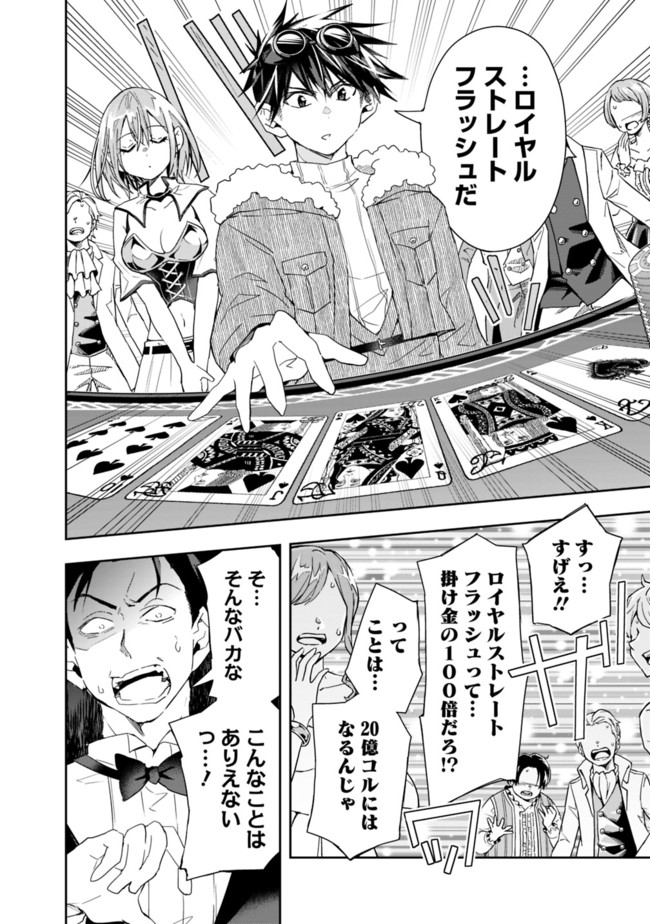 異世界モンスターブリーダー　～チートはあるけど、のんびり育成しています～ - 第60話 - Page 4