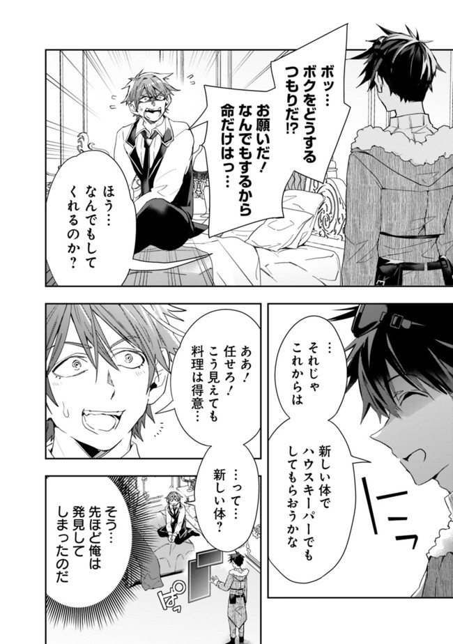 異世界モンスターブリーダー　～チートはあるけど、のんびり育成しています～ - 第62話 - Page 2