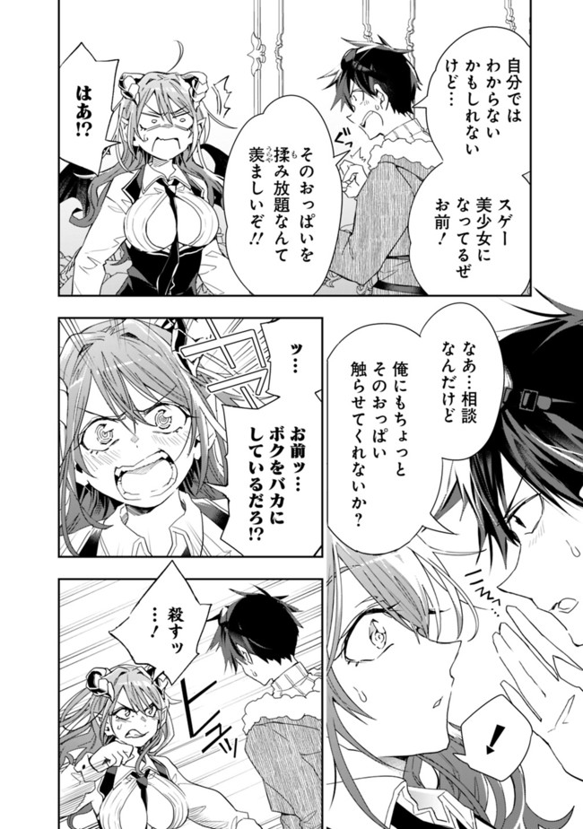 異世界モンスターブリーダー　～チートはあるけど、のんびり育成しています～ - 第62話 - Page 6