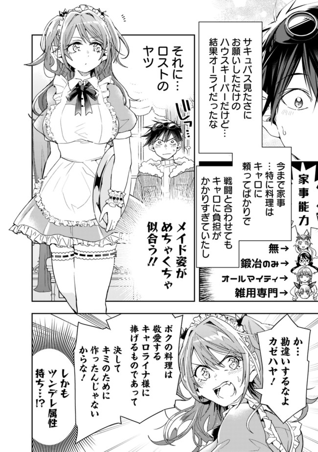 異世界モンスターブリーダー　～チートはあるけど、のんびり育成しています～ - 第63話 - Page 2