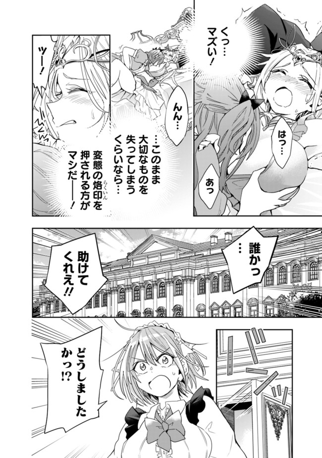 異世界モンスターブリーダー　～チートはあるけど、のんびり育成しています～ - 第63話 - Page 12