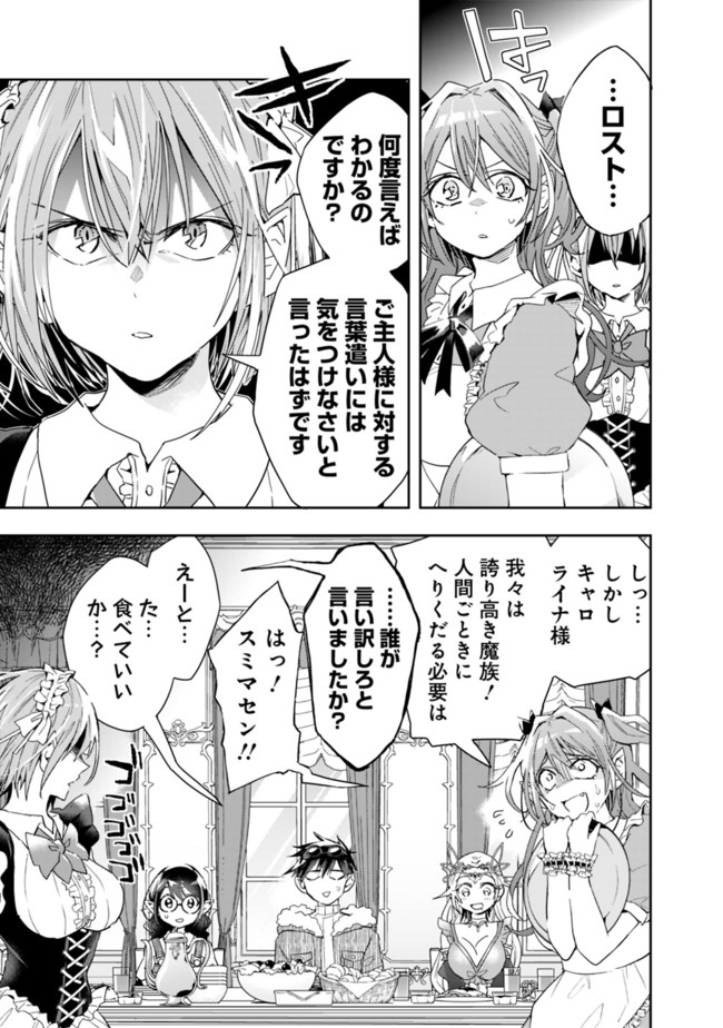 異世界モンスターブリーダー　～チートはあるけど、のんびり育成しています～ - 第63話 - Page 3